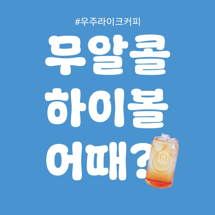 무알콜 에이드